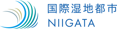 国際湿地都市NIIGATA