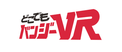 どこでもバンジーVR