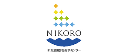 新潟雇用労働相談センター
