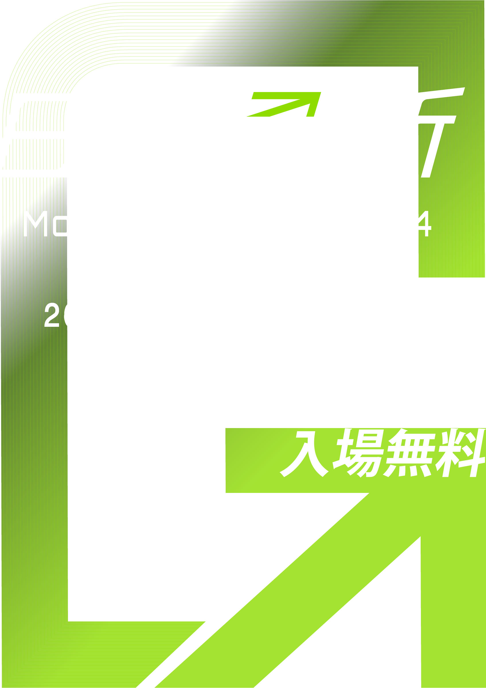 日々是新(ヒビ コレ アラタ)More Innovation 2024 2024 10.10THU 10.11FRI/万代島多目的広場大かま